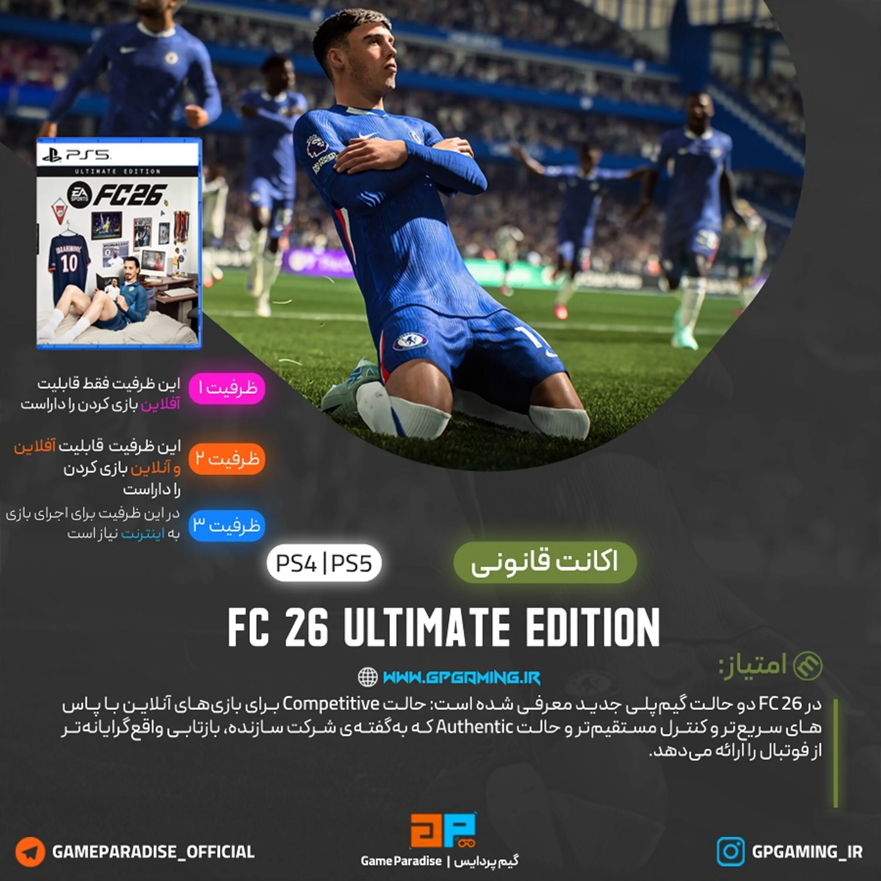 اکانت قانونی FC 26 Ultimate Edition برای PS5 & PS4
